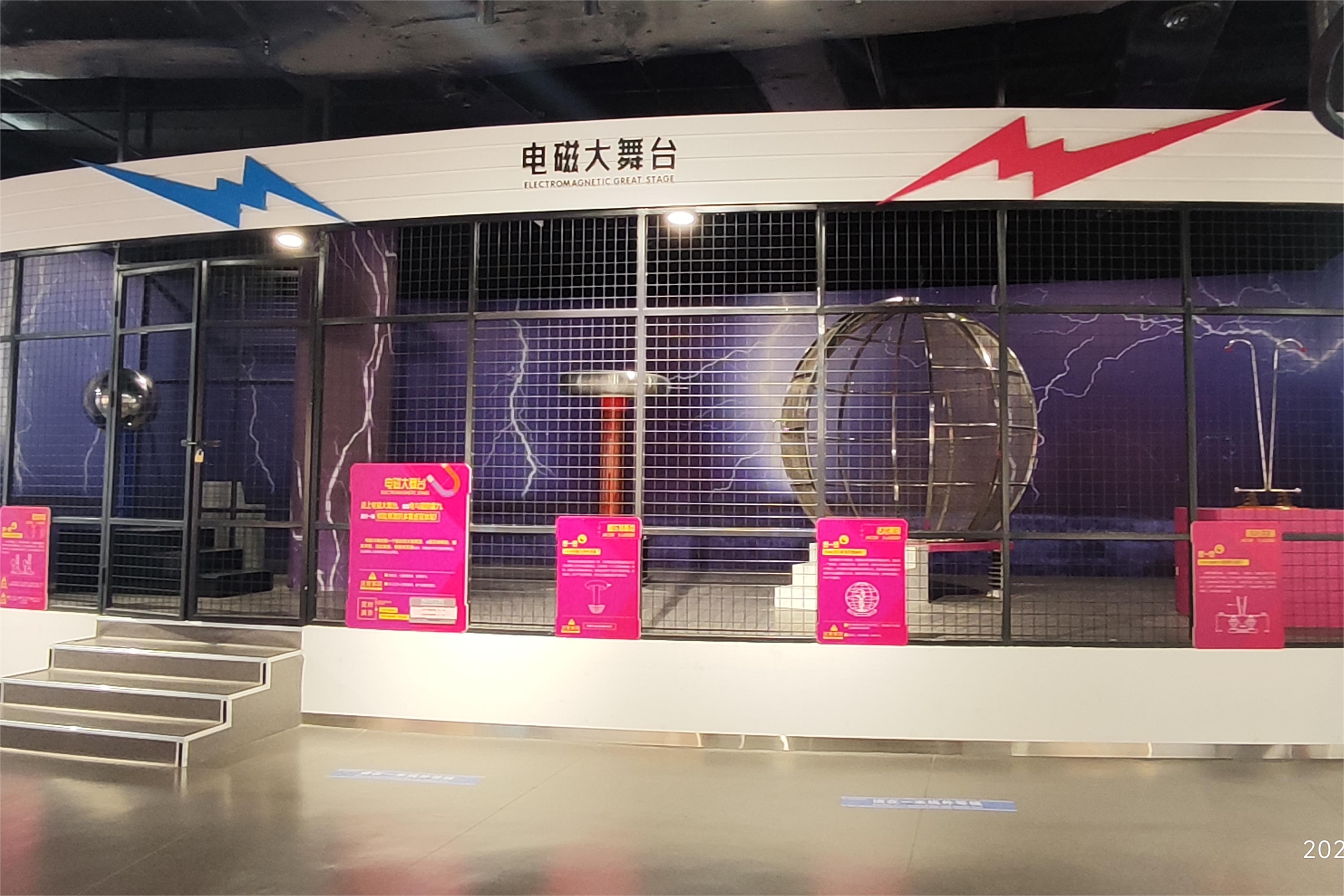 電磁大舞臺